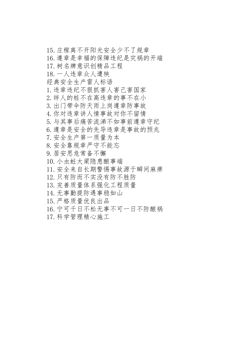 安全生产雷人标语集锦_第2页