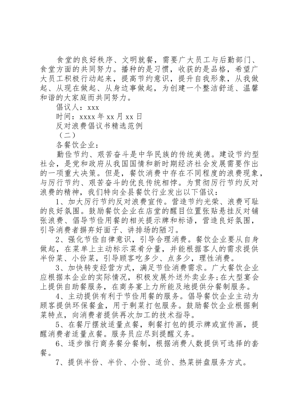 反对浪费倡议书范文精选范例_第2页