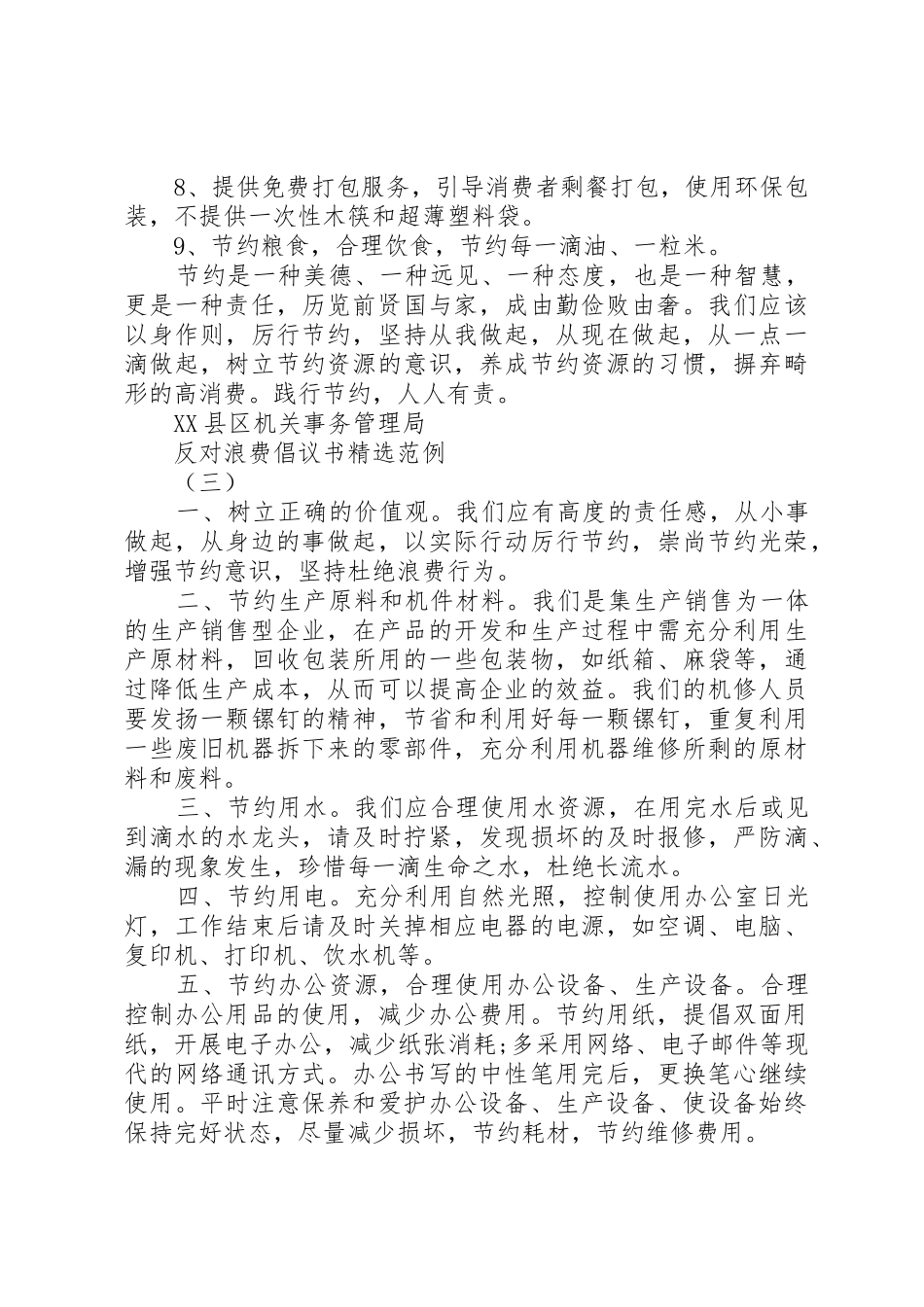 反对浪费倡议书范文精选范例_第3页