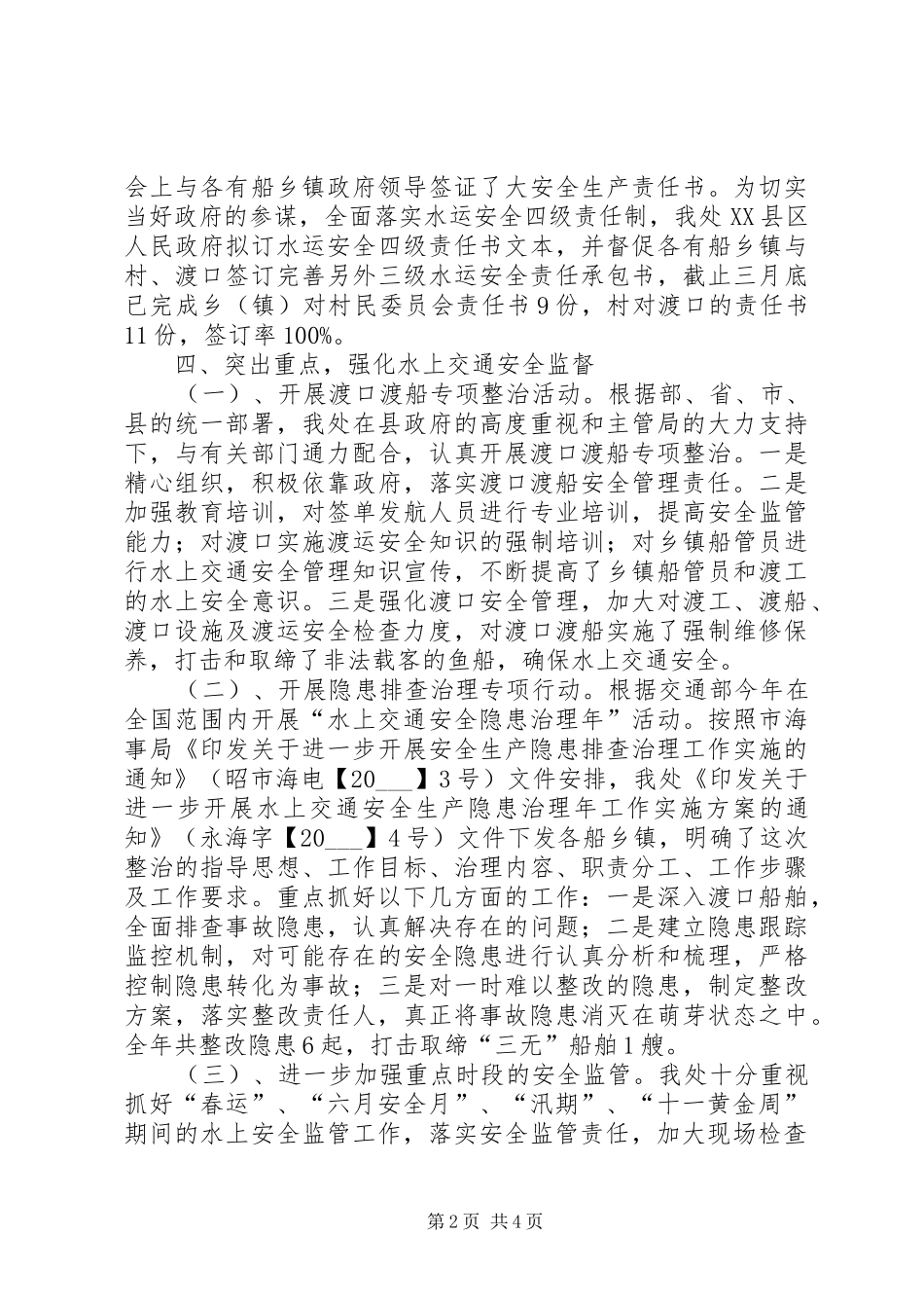 地方海事处工作总结_第2页