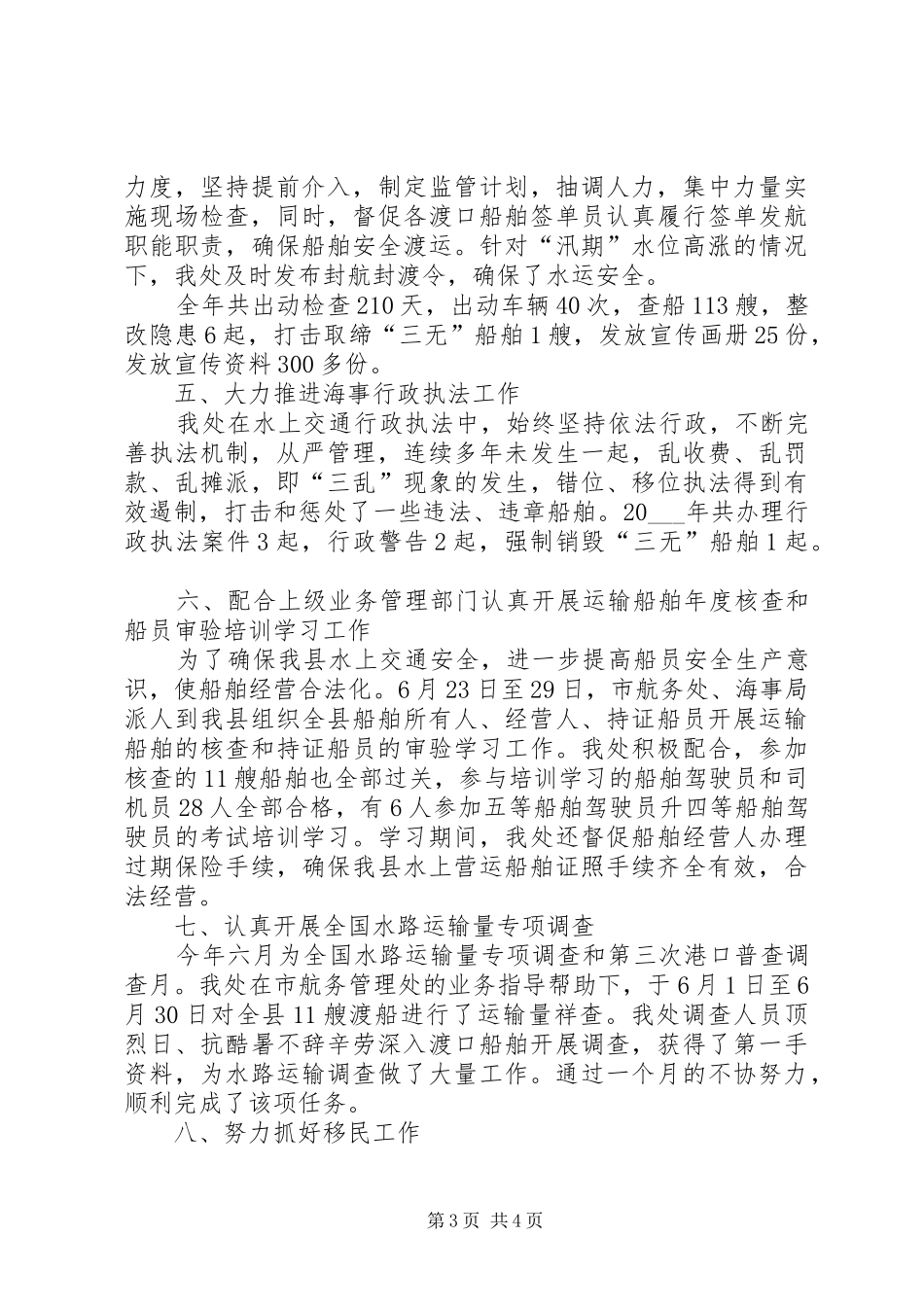 地方海事处工作总结_第3页