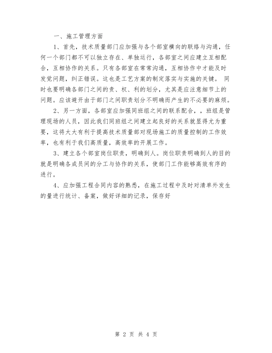 2024年质量部年终工作总结与2024年贸易部工作总结范文汇编_第2页