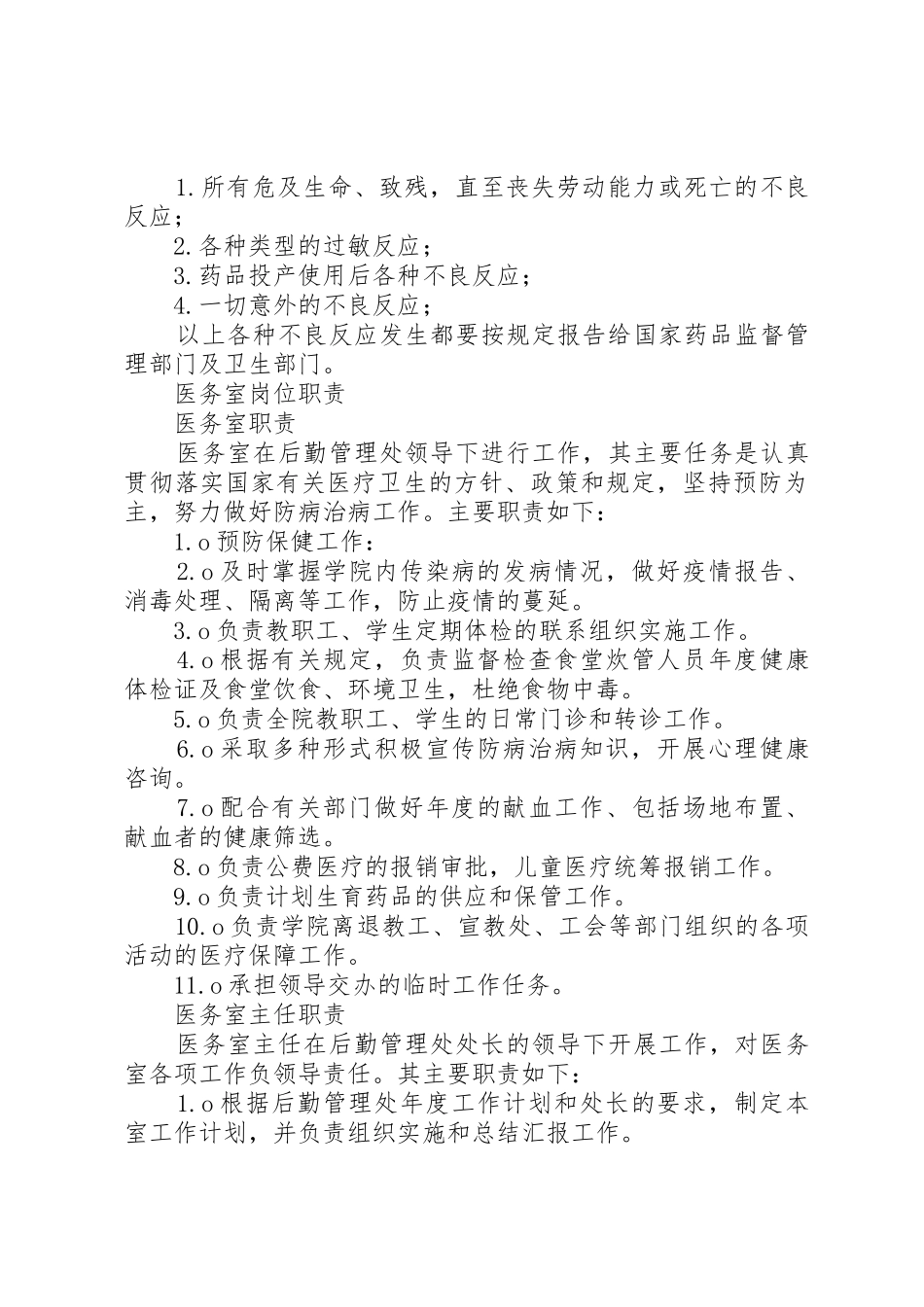 医务室规章制度管理_第3页