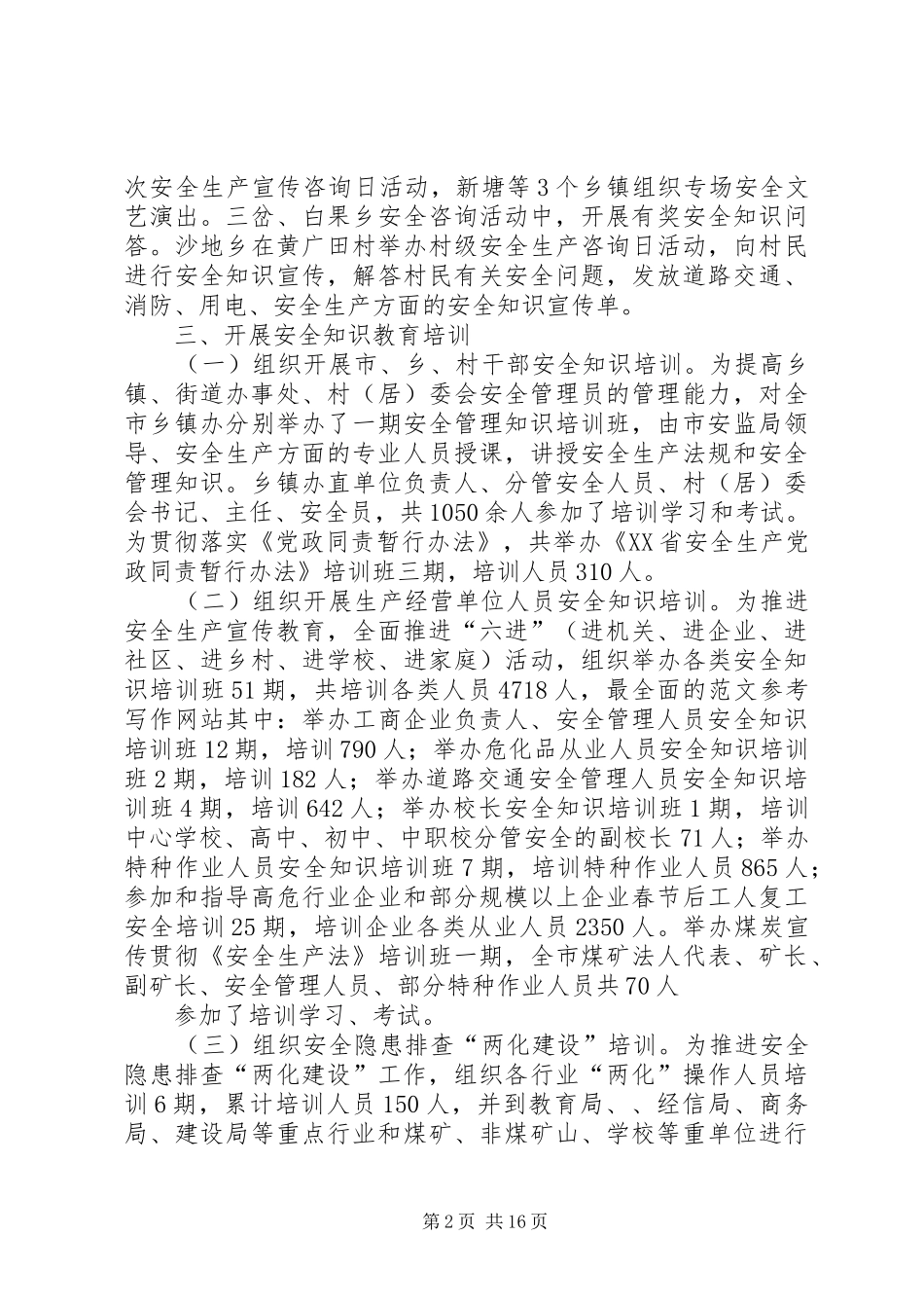 安全生产宣传教育培训工作总结_第2页