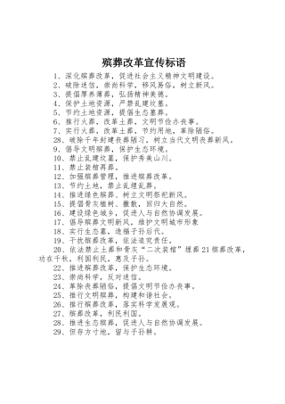 殡葬改革宣传标语大全 (2)