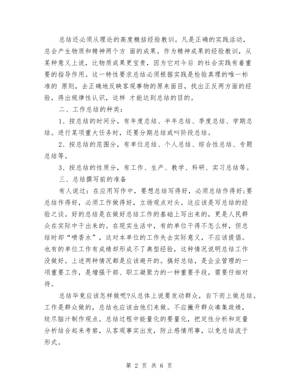 2024年终总结要求与2024年终总结黄金秘笈汇编_第2页