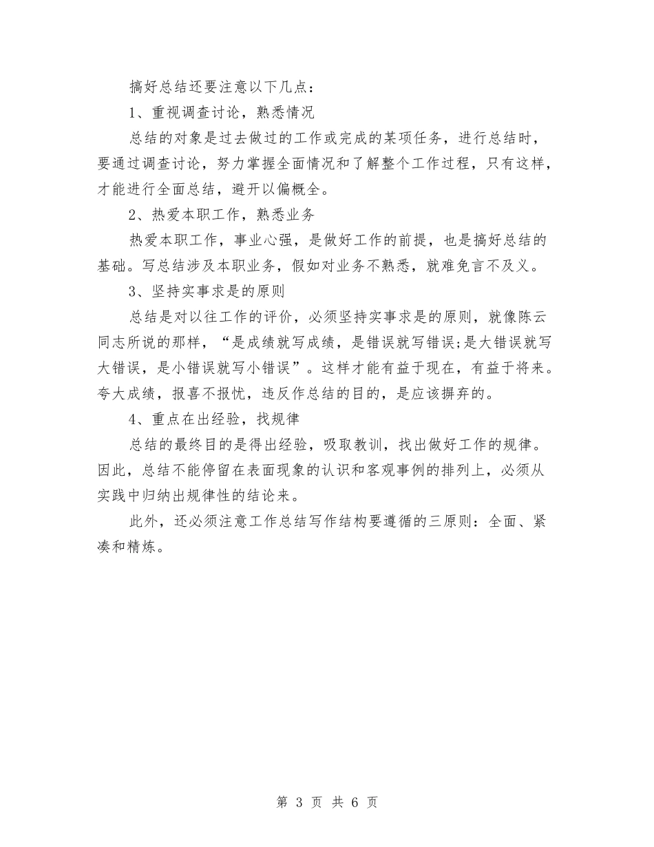 2024年终总结要求与2024年终总结黄金秘笈汇编_第3页