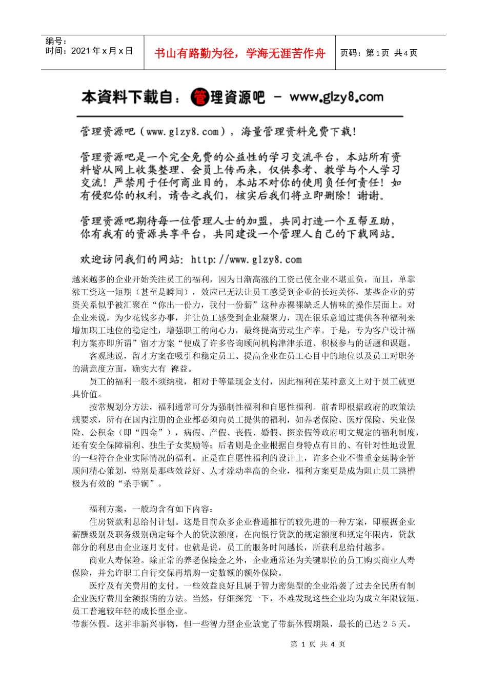 福利，原工的原动力_第1页