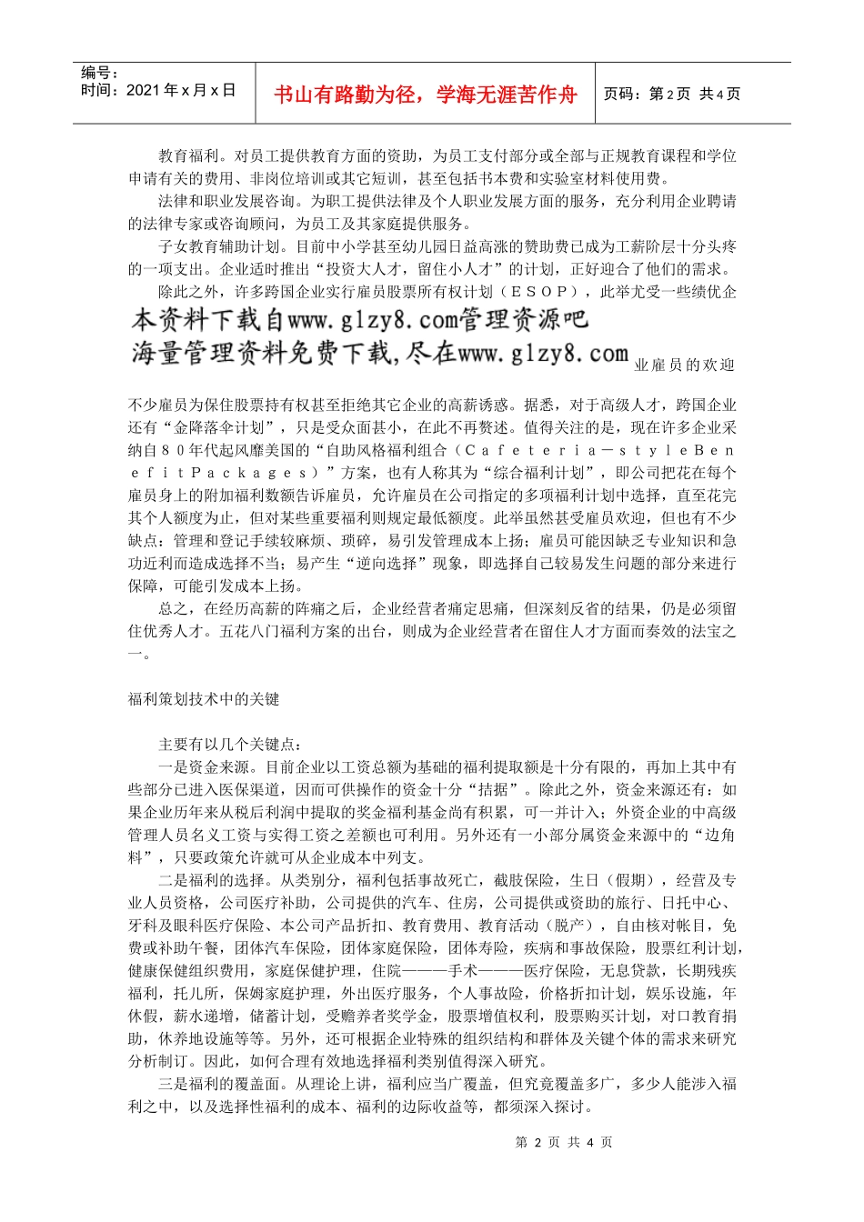 福利，原工的原动力_第2页