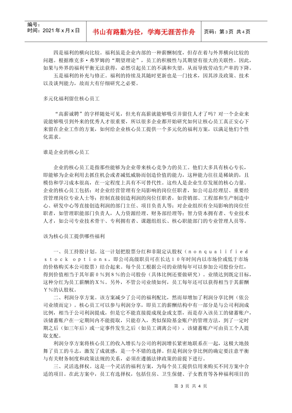 福利，原工的原动力_第3页