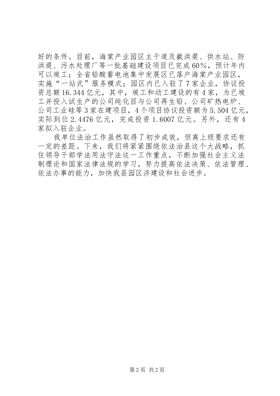 工业区上半年依法治县工作总结_第2页