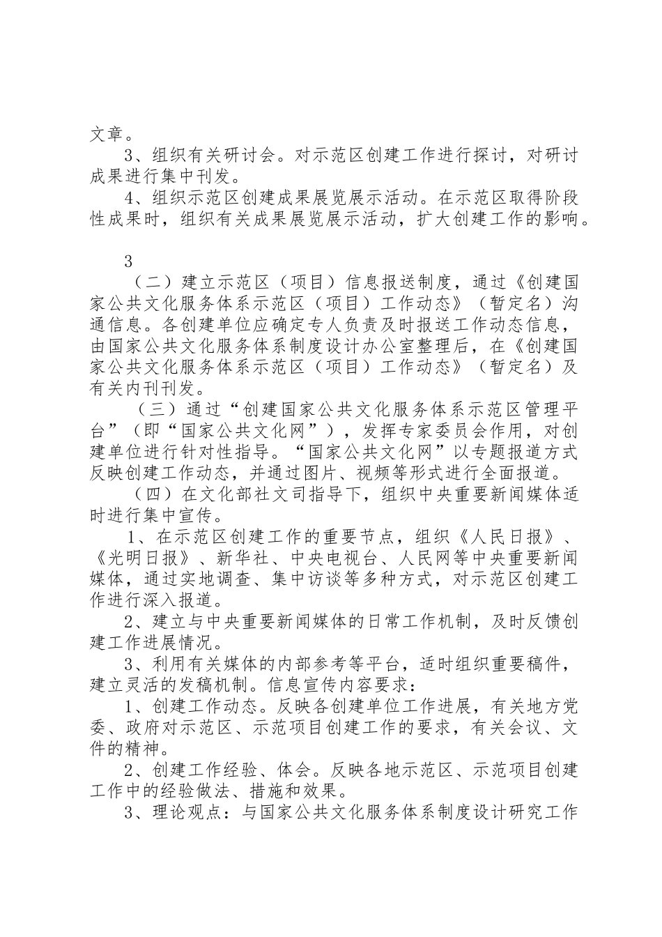 国家公共文化服务体系示范区例会规章制度 _第3页