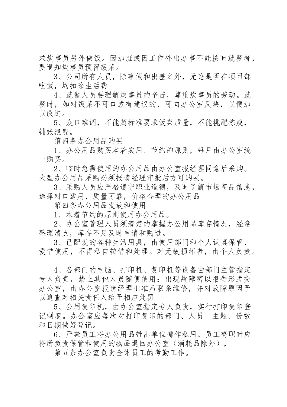 公司各类管理规章制度 _第2页