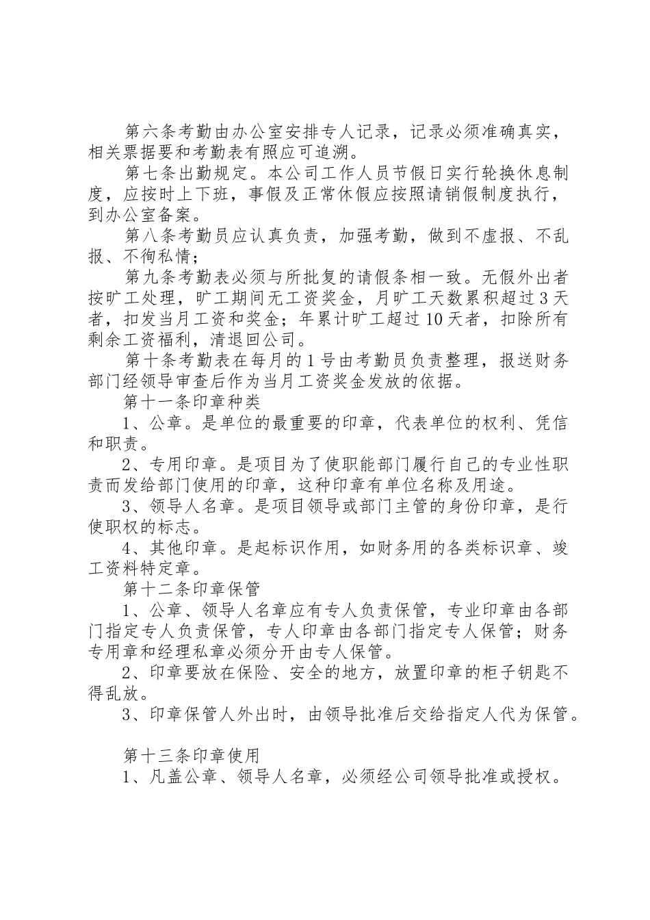 公司各类管理规章制度 _第3页