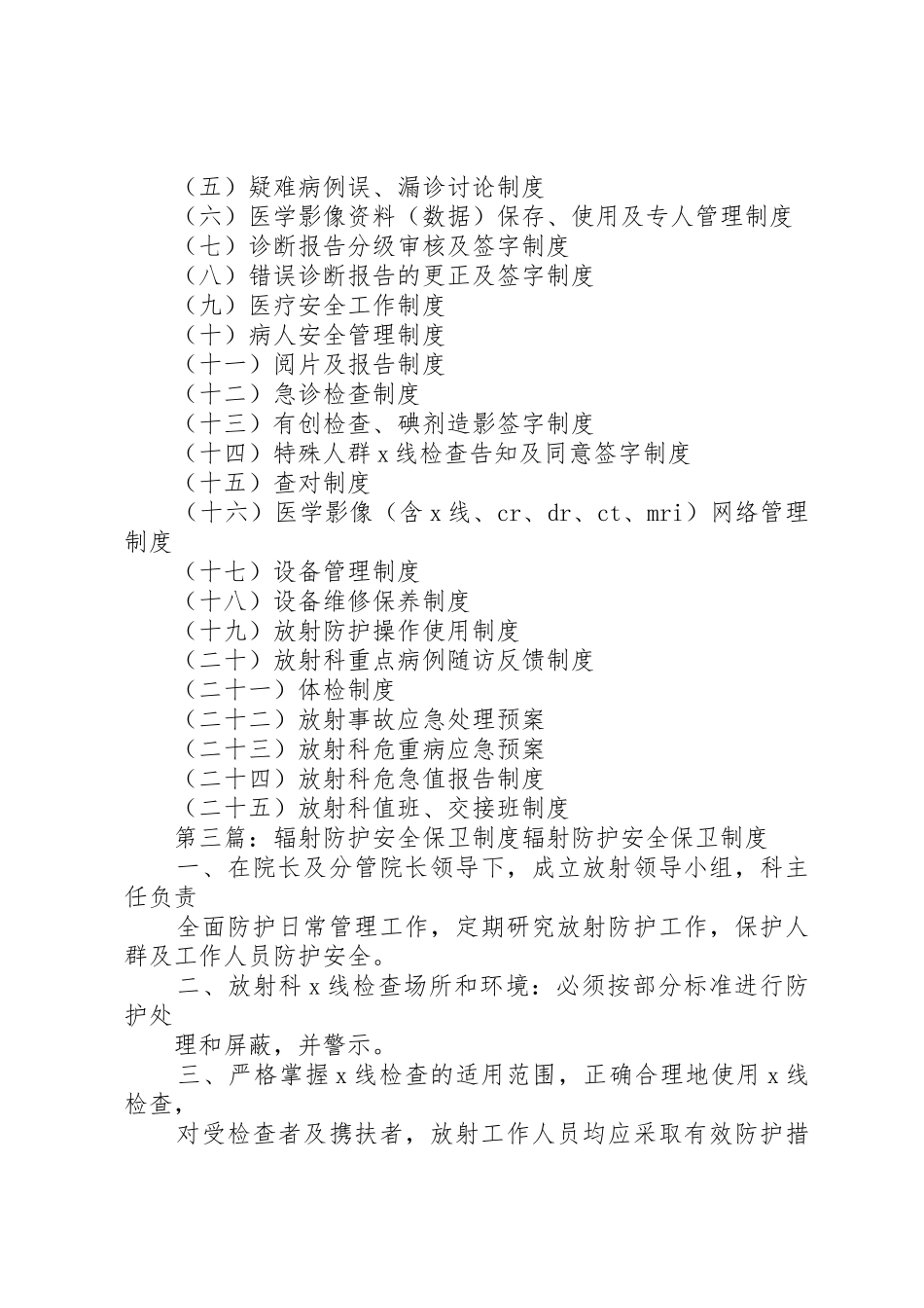 辐射防护与安全保卫规章制度._第2页