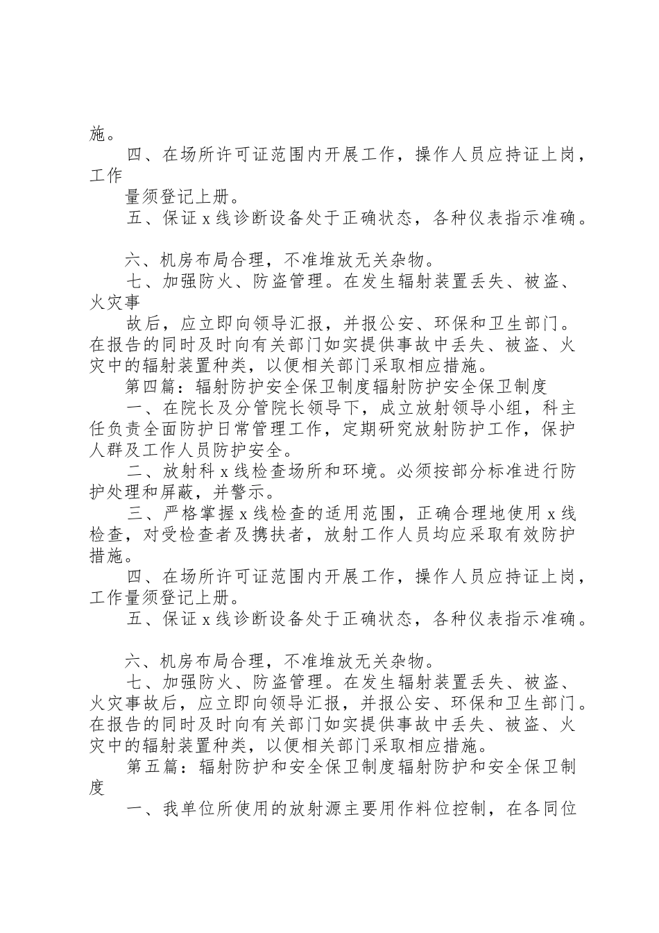 辐射防护与安全保卫规章制度._第3页