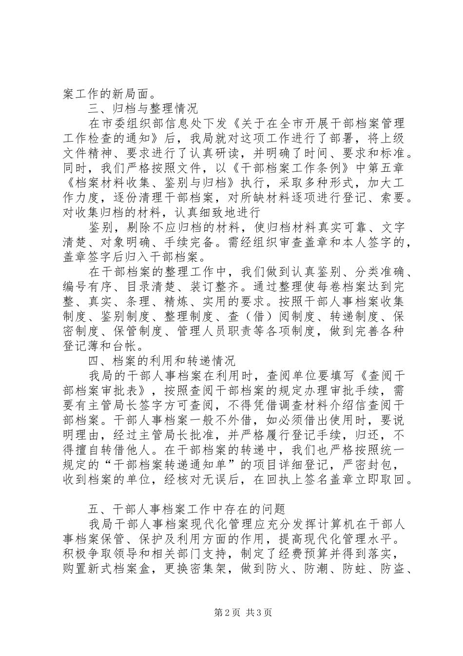 度米文库汇编之XX年度人事档案管理工作总结_第2页