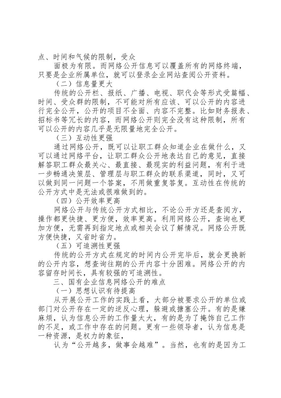 关于水污染防治工作中职责要求衔接和效能提升的思考 _第3页