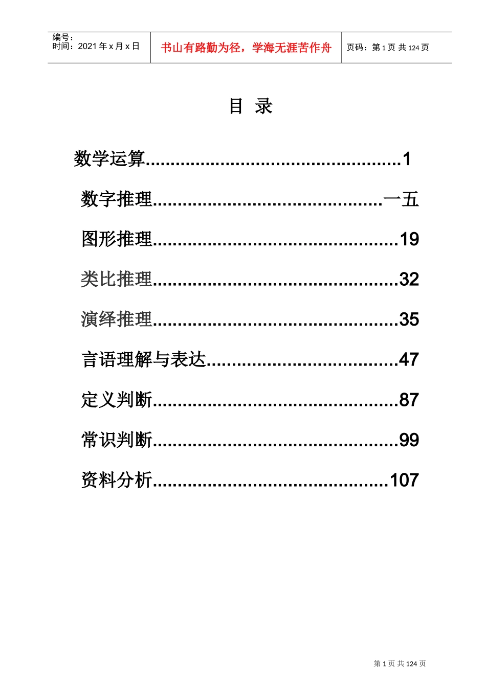 新东方公务员行政能力培训范本_第1页