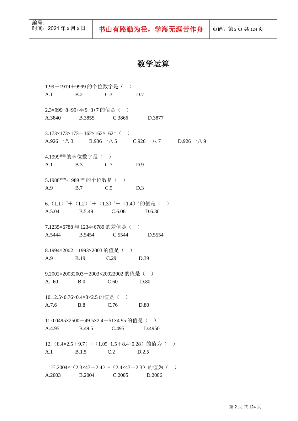 新东方公务员行政能力培训范本_第2页