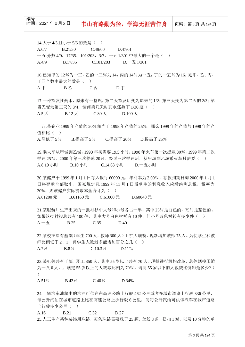 新东方公务员行政能力培训范本_第3页