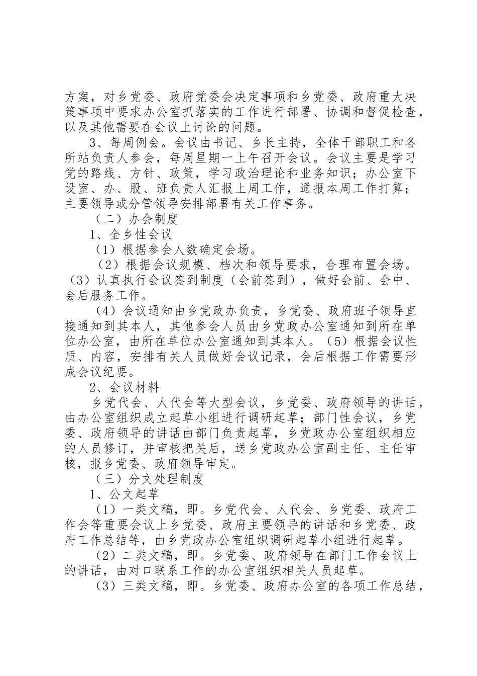 乡镇党政办公室管理规章制度 _第2页