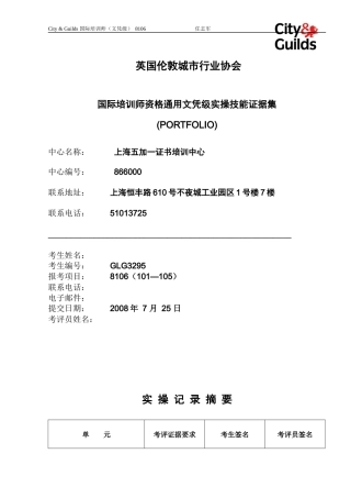 英国伦敦城市行业协会国际培训师作业模板