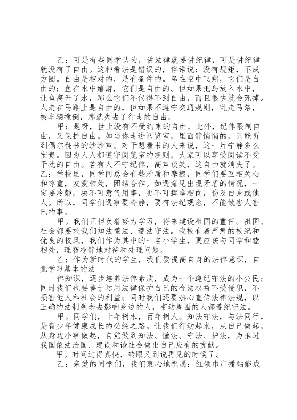 XX年12月4日小学法制宣传日倡议书范文_第2页