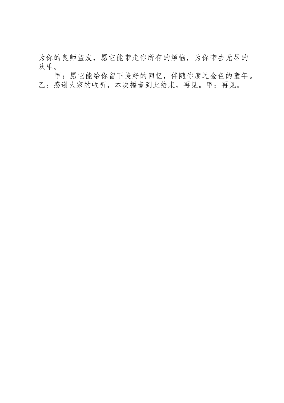 XX年12月4日小学法制宣传日倡议书范文_第3页