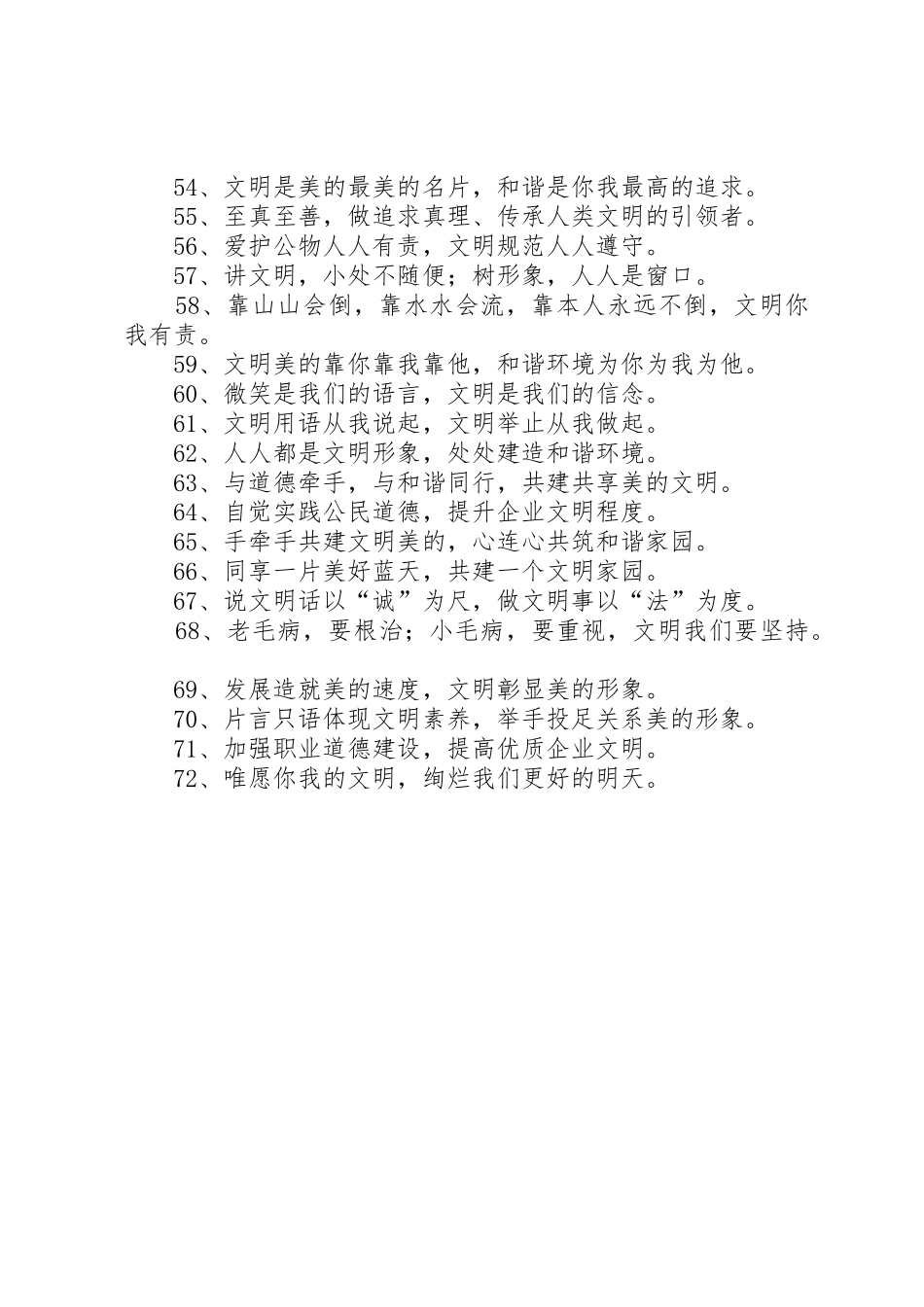 文明形象标语大全_第3页