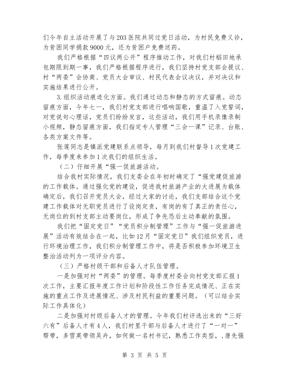 我村支部党建工作汇报提纲_第3页