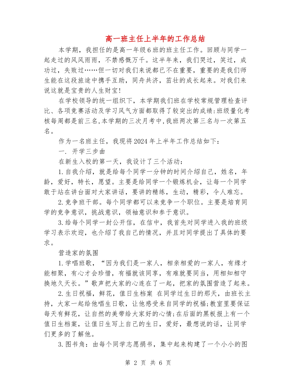 高一班主任上半年的工作总结_第2页