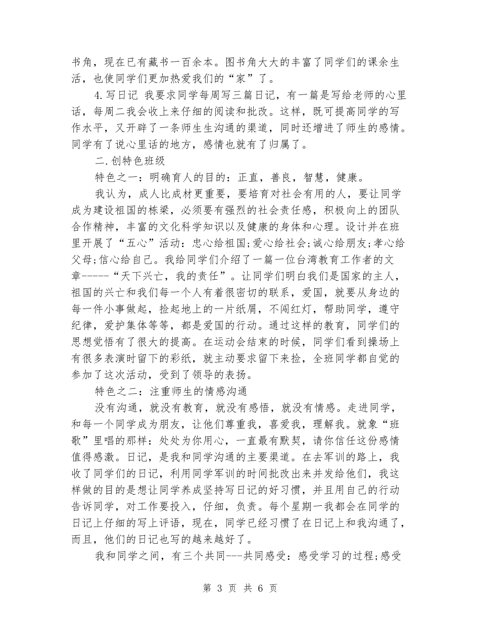 高一班主任上半年的工作总结_第3页
