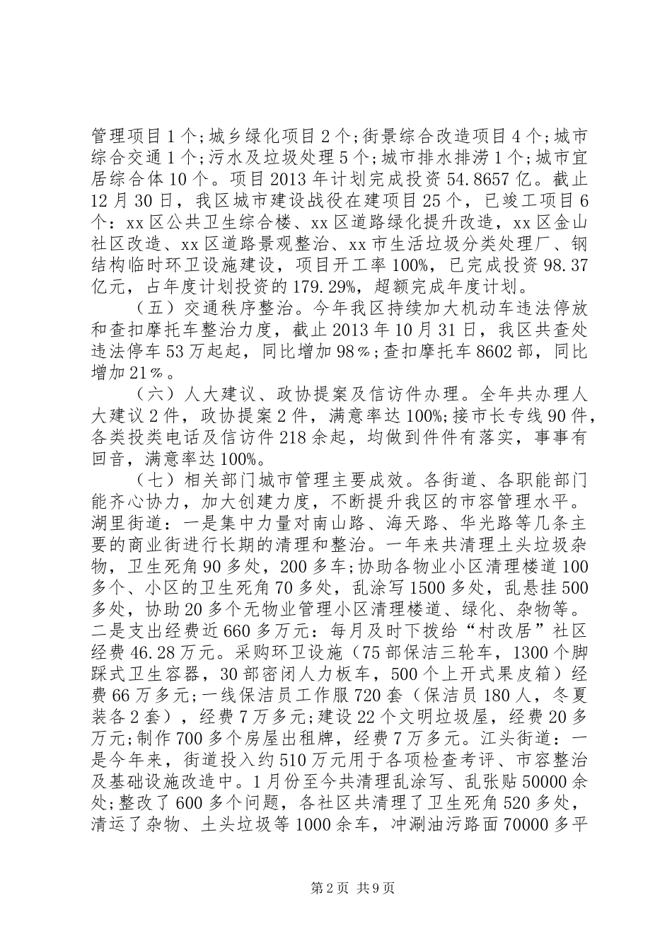 城管办年末工作总结_第2页