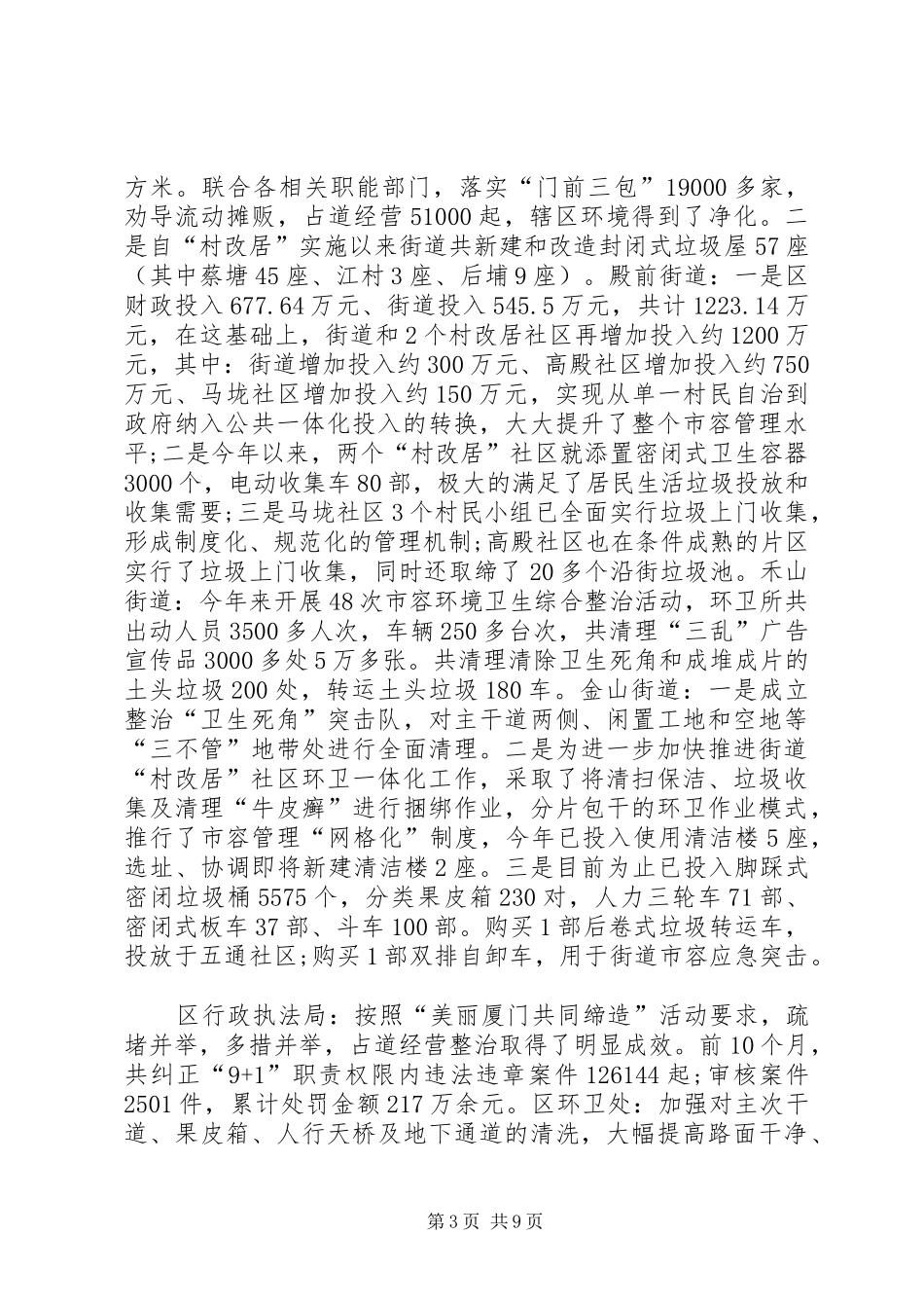 城管办年末工作总结_第3页