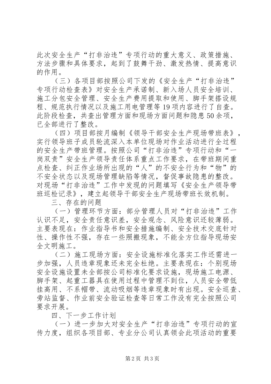 建筑公司安全生产打非治违专项行动工作总结_第2页