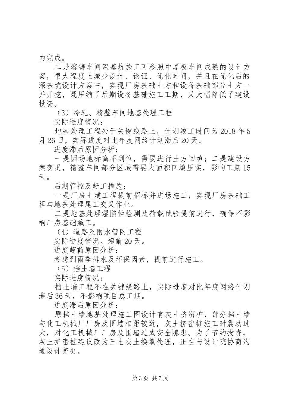 建安工程集团公司上半年工作总结及下半年工作谋划_第3页