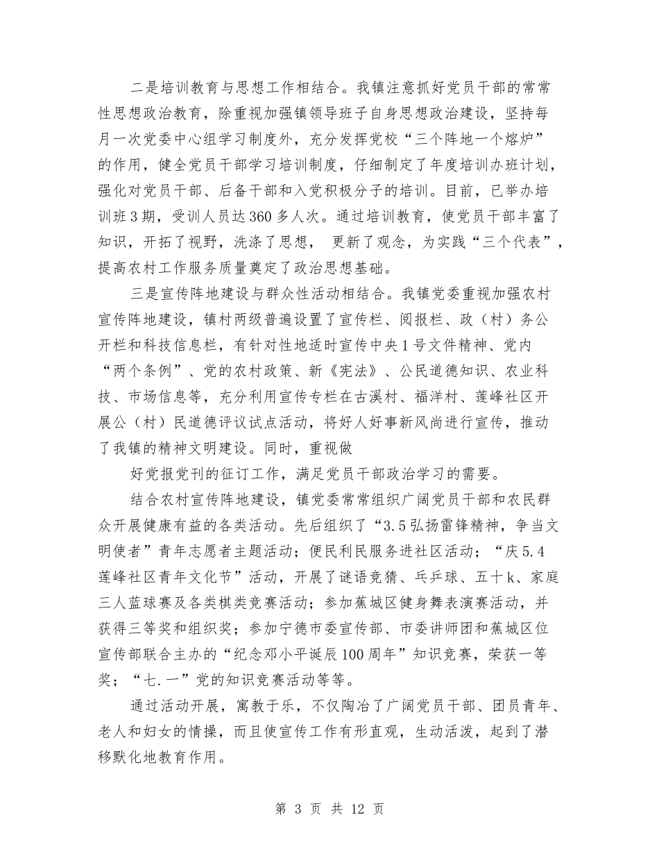 2024年镇党建工作总结范文和下一阶段工作思路与2024年镇党政办公务员试用期工作总结范文汇编_第3页