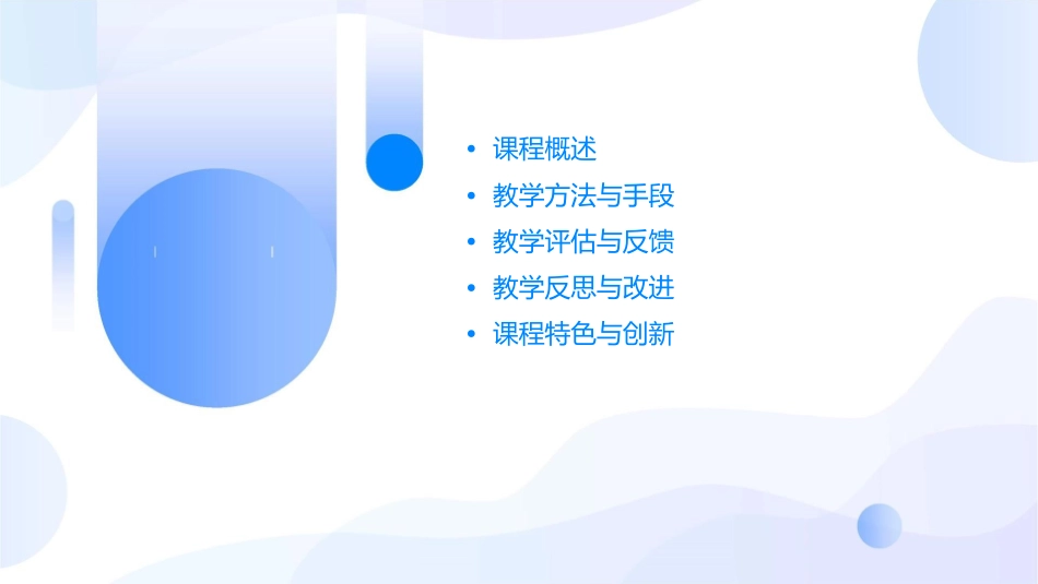 清新教师说课课件_第2页
