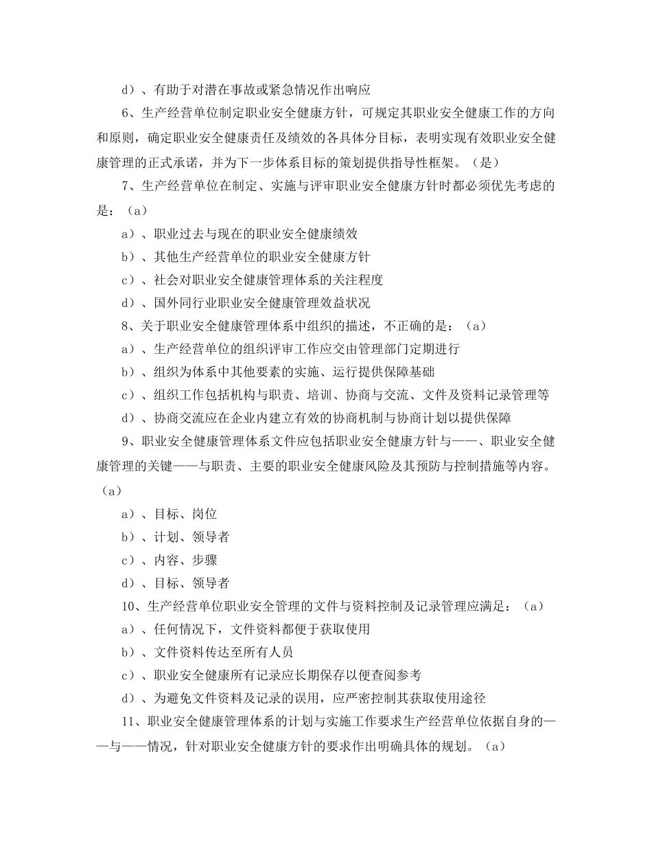 《安全教育》之注册安全工程师考试《安全生产技术》习题 _第2页