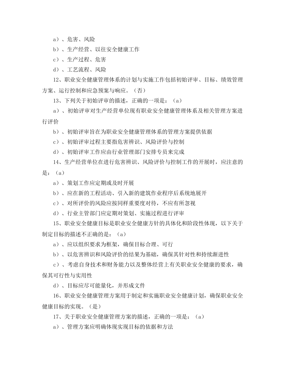 《安全教育》之注册安全工程师考试《安全生产技术》习题 _第3页