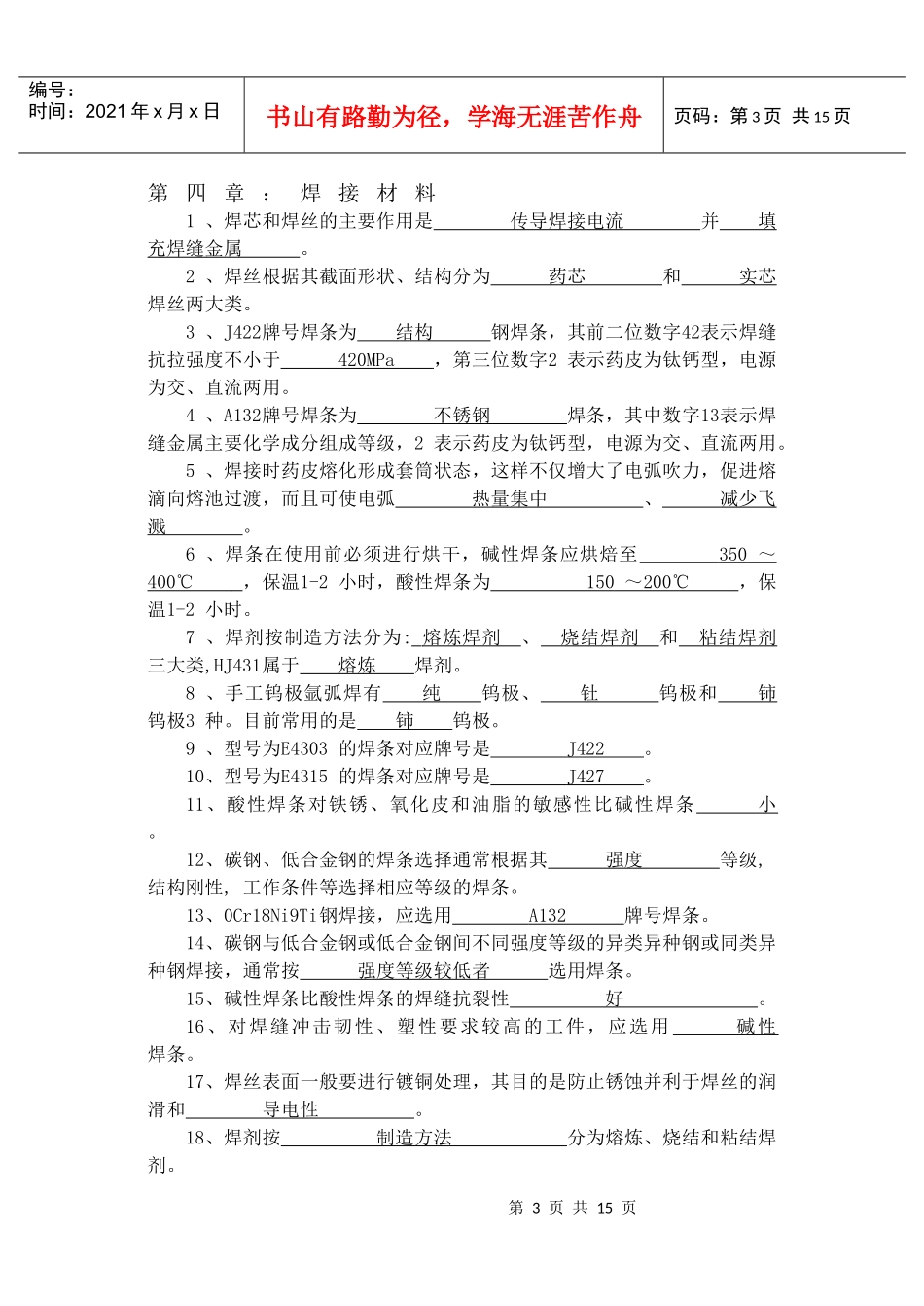 锅炉压力容器行业焊工理论培训练习题_第3页