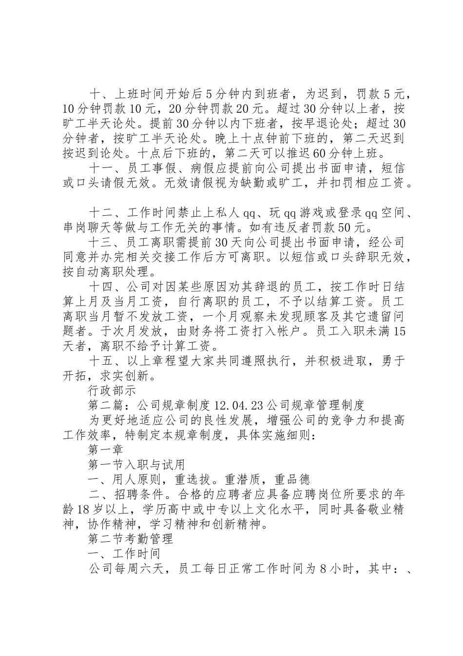 公司规章管理规章制度_第2页