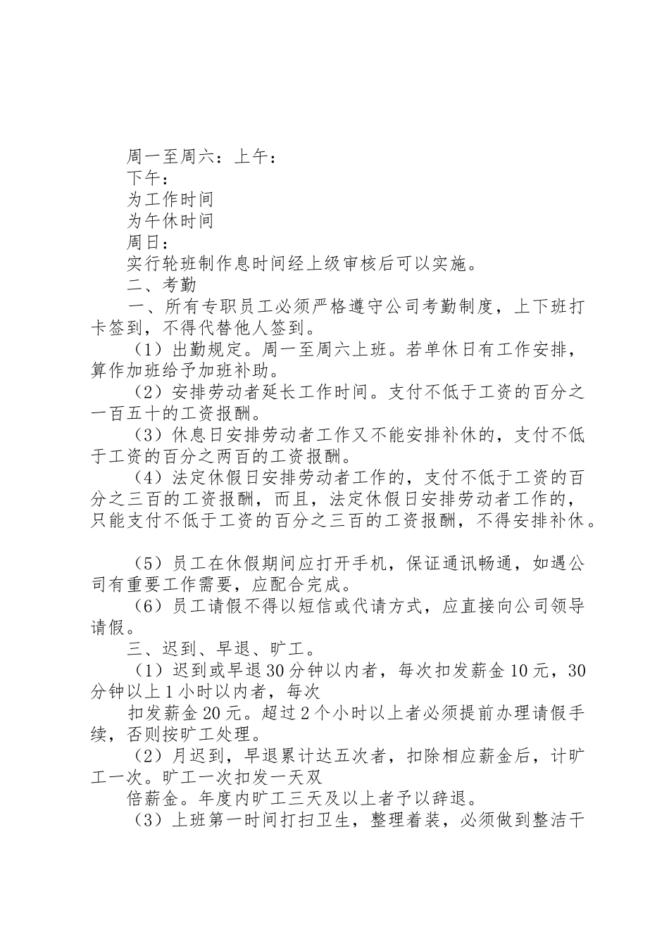 公司规章管理规章制度_第3页