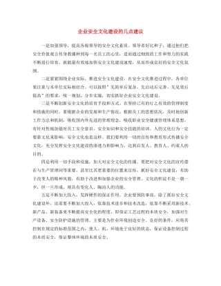 《安全文化》之企业安全文化建设的几点建议 