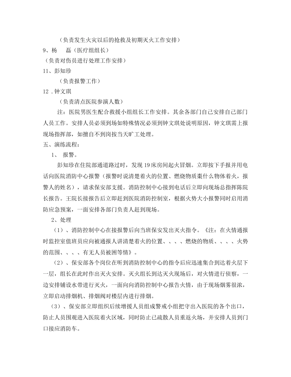 《安全管理文档》之医院消防实操演习方案 _第2页