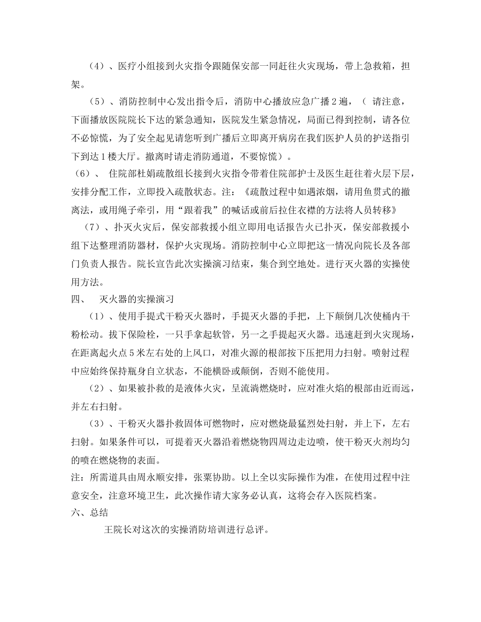 《安全管理文档》之医院消防实操演习方案 _第3页