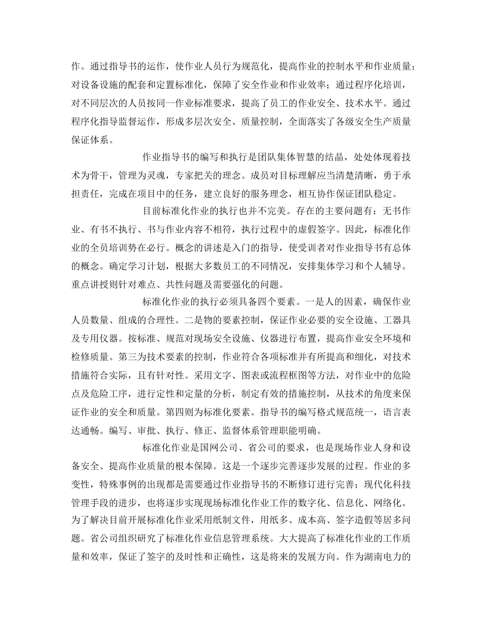 《安全管理文档》之现场标准化作业管理学习心得 _第3页