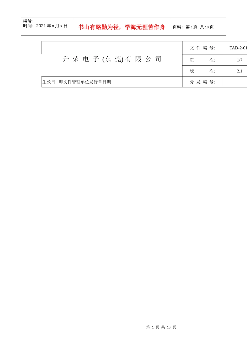 环境培训控制办法_第1页