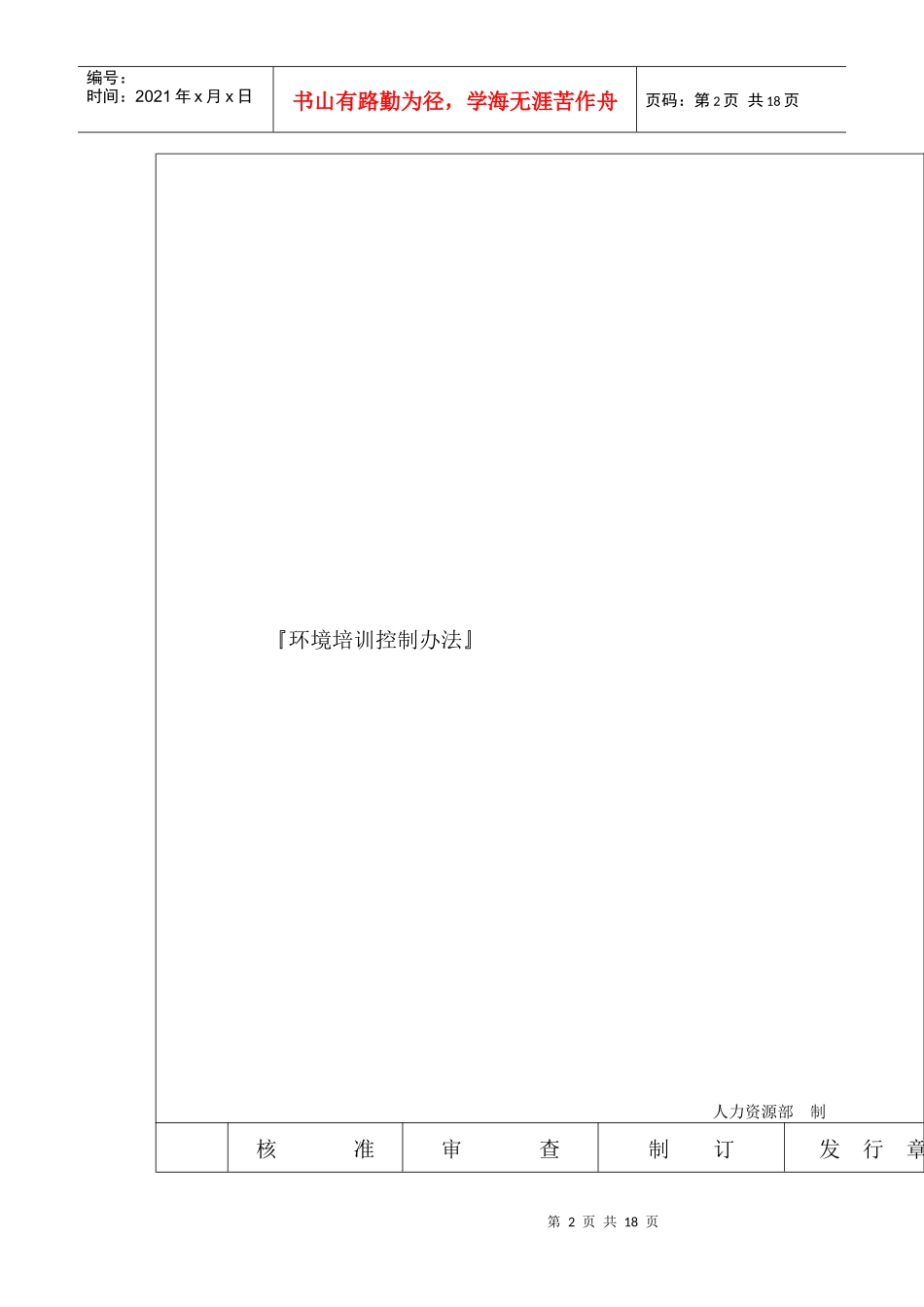 环境培训控制办法_第2页